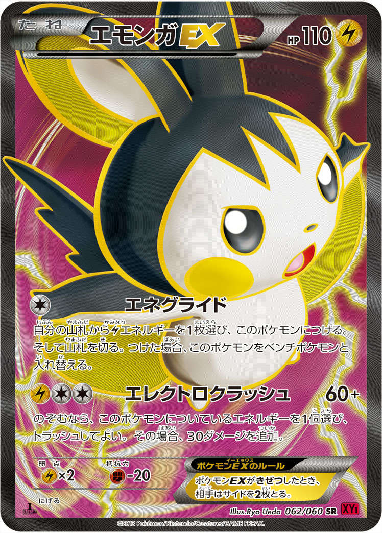 エモンガex (SR) #062/060