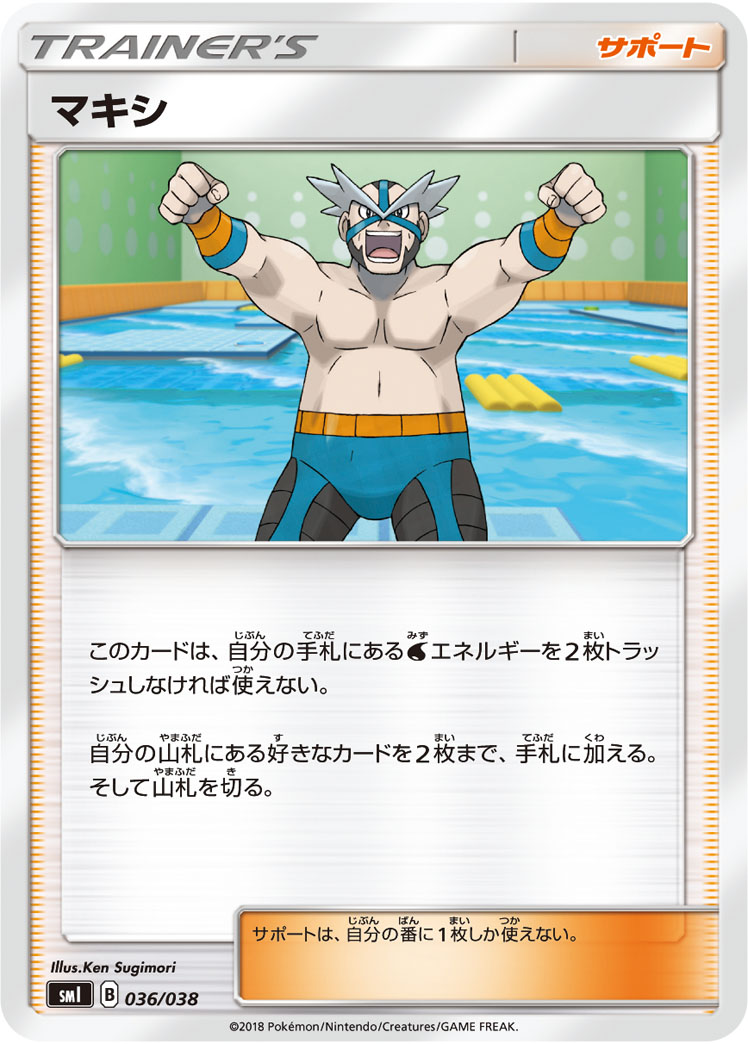 マキシ () #036/038