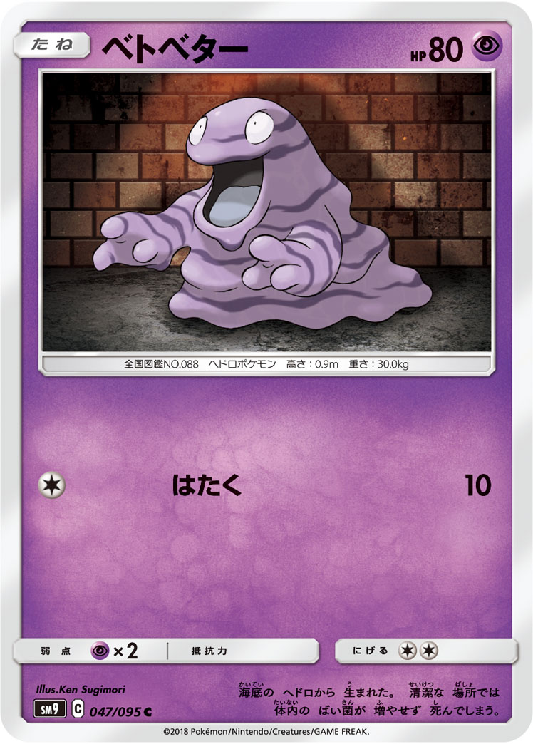 ベトベター (C) #047/095