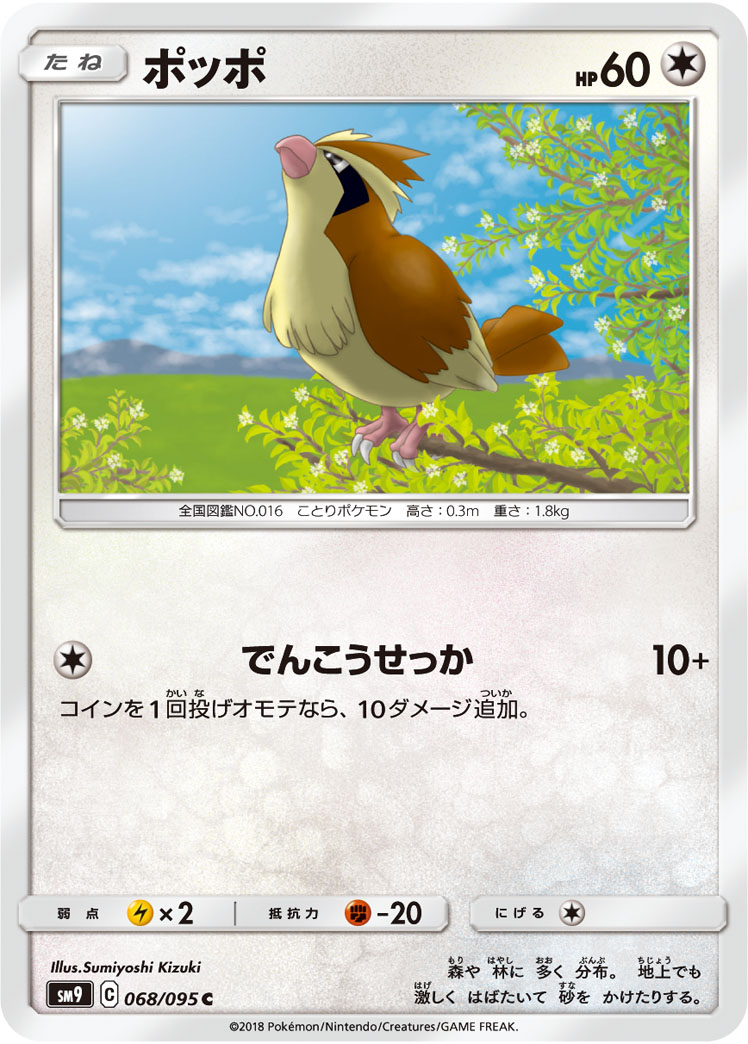 ポッポ (C) #068/095