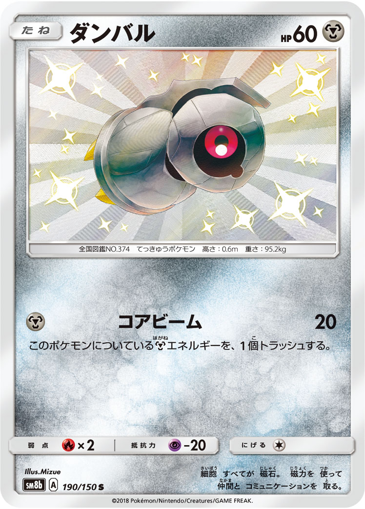 ダンバル (S) #190/150