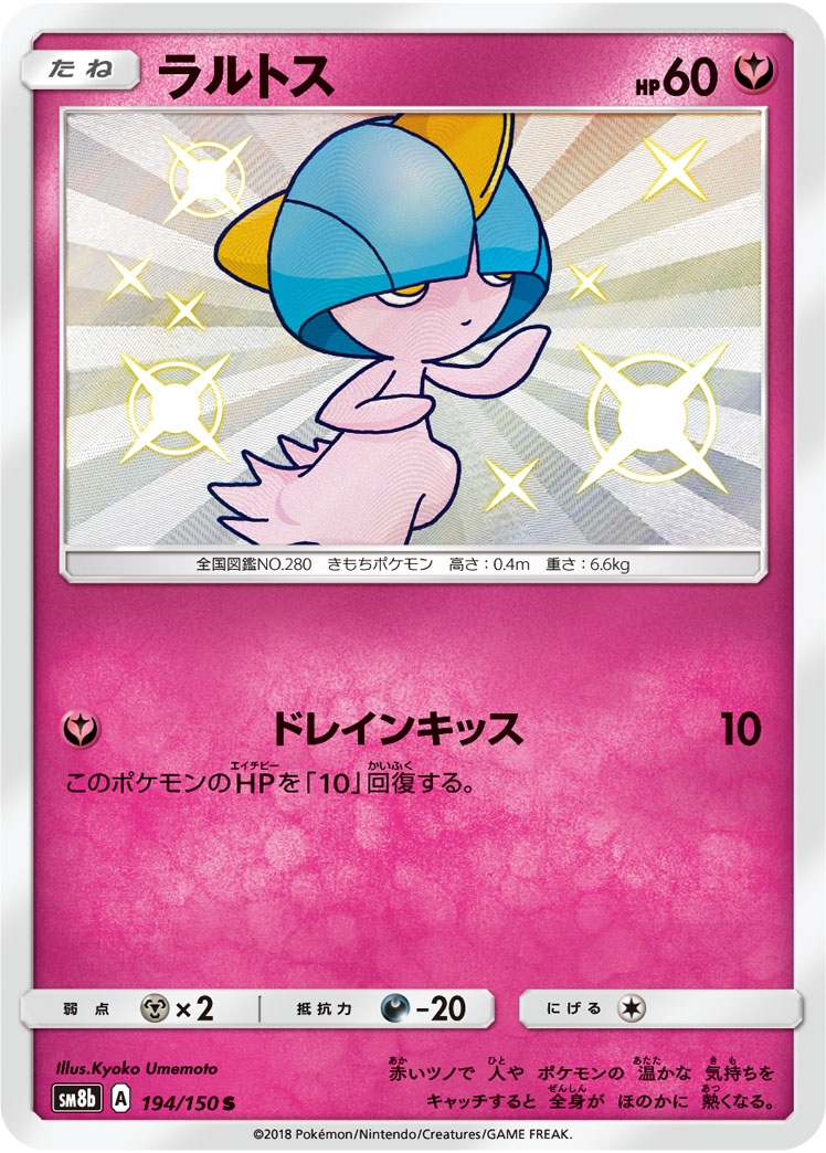 ラルトス (S) #194/150