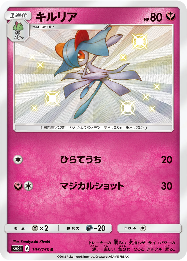 キルリア (S) #195/150