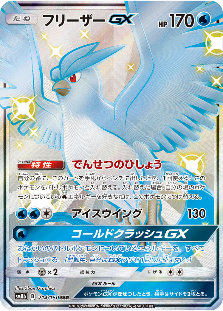 フリーザーGX (SSR) #214/150