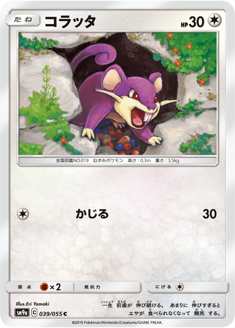 コラッタ (C) #039/055