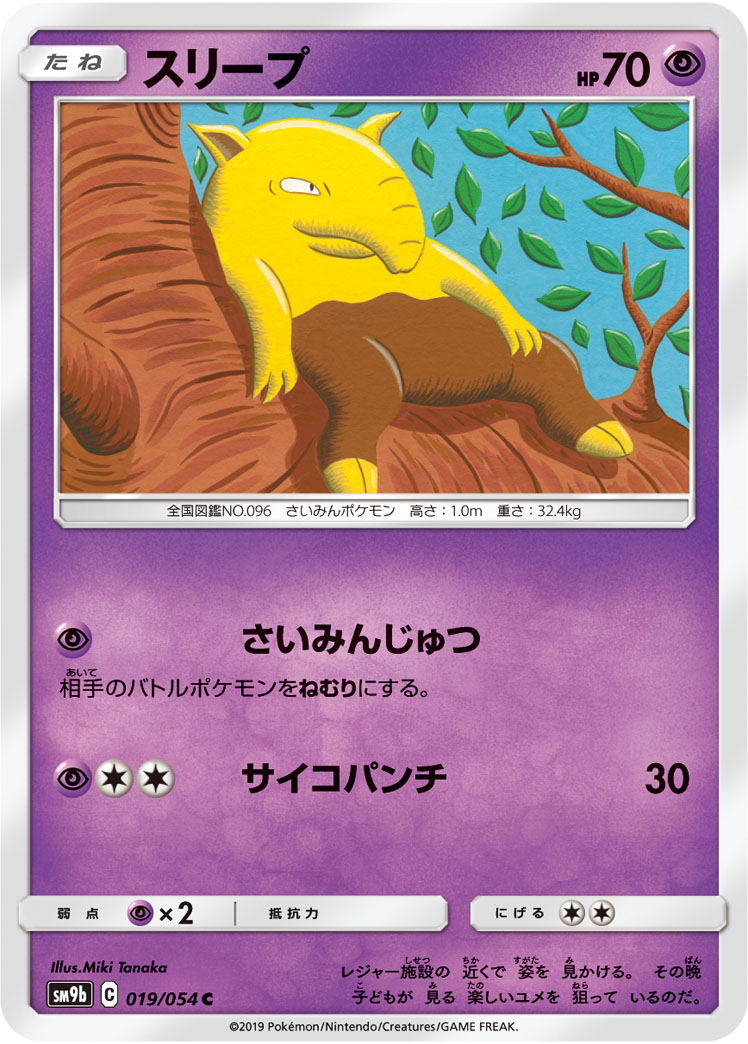 スリープ (C) #019/054