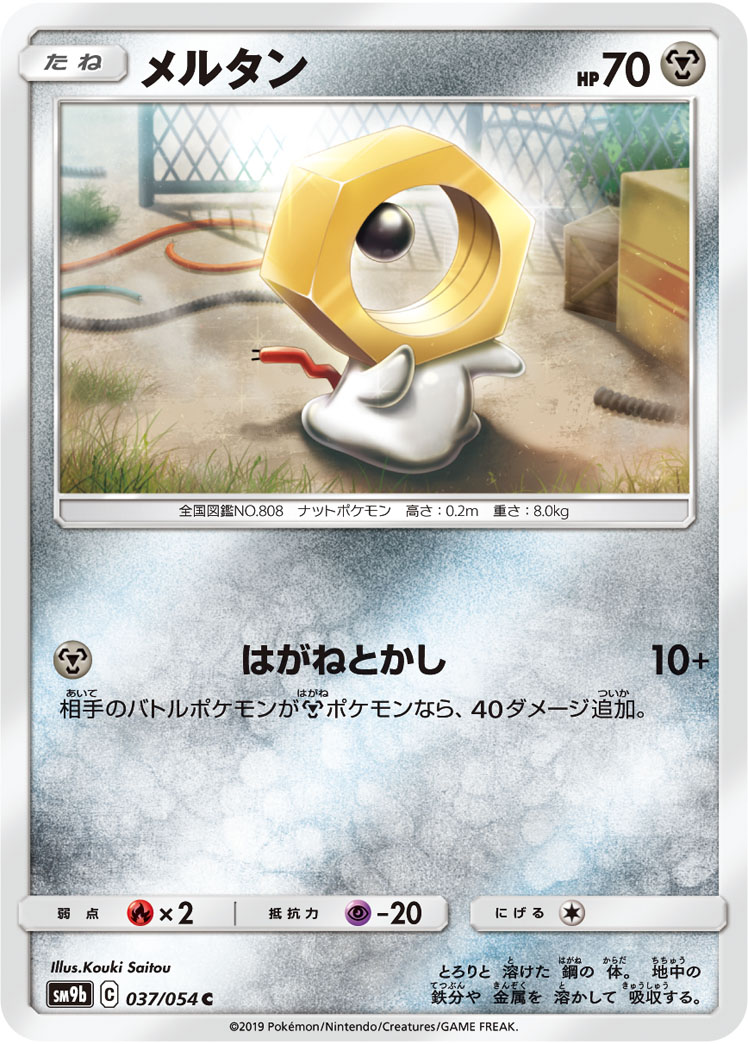 メルタン (C) #037/054
