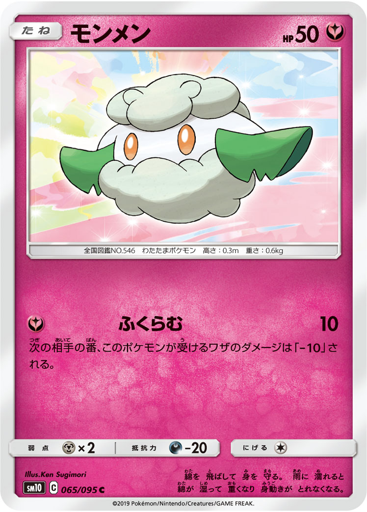 モンメン (C) #065/095