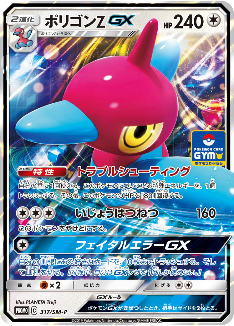 ポリゴンZGX (PROMO) #317/SM-P