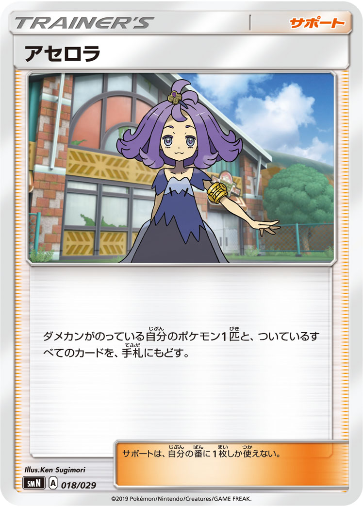 アセロラ () #018/029