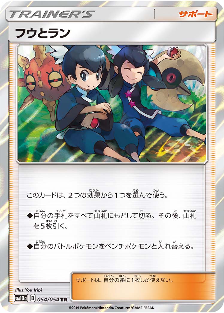 フウとラン (TR) #054/054