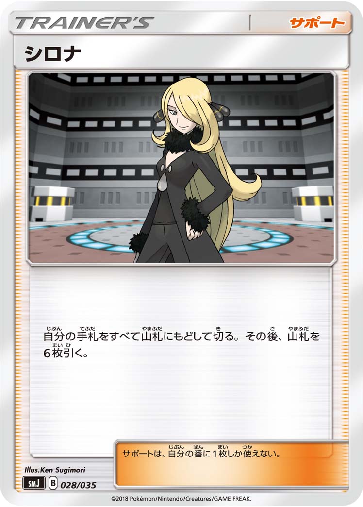 シロナ () #028/035