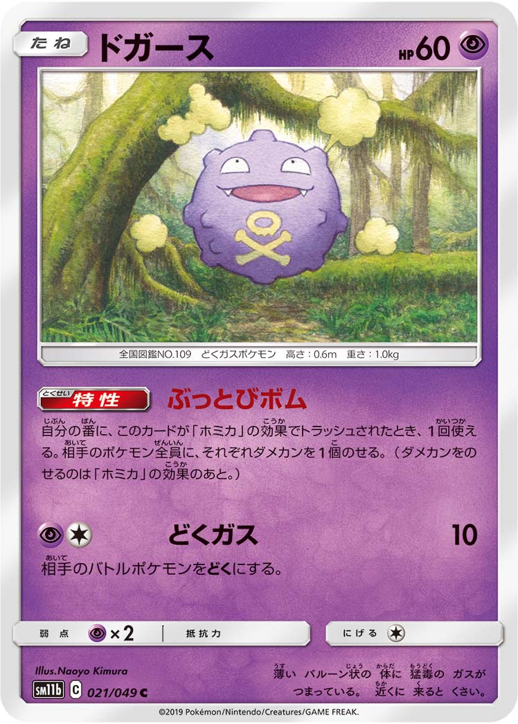 ドガース (C) #021/049