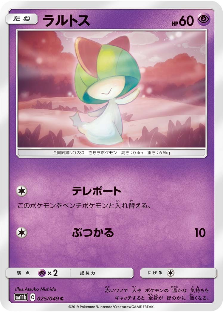 ラルトス (C) #025/049