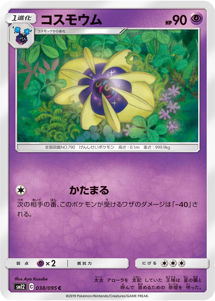 コスモウム (C) #038/095
