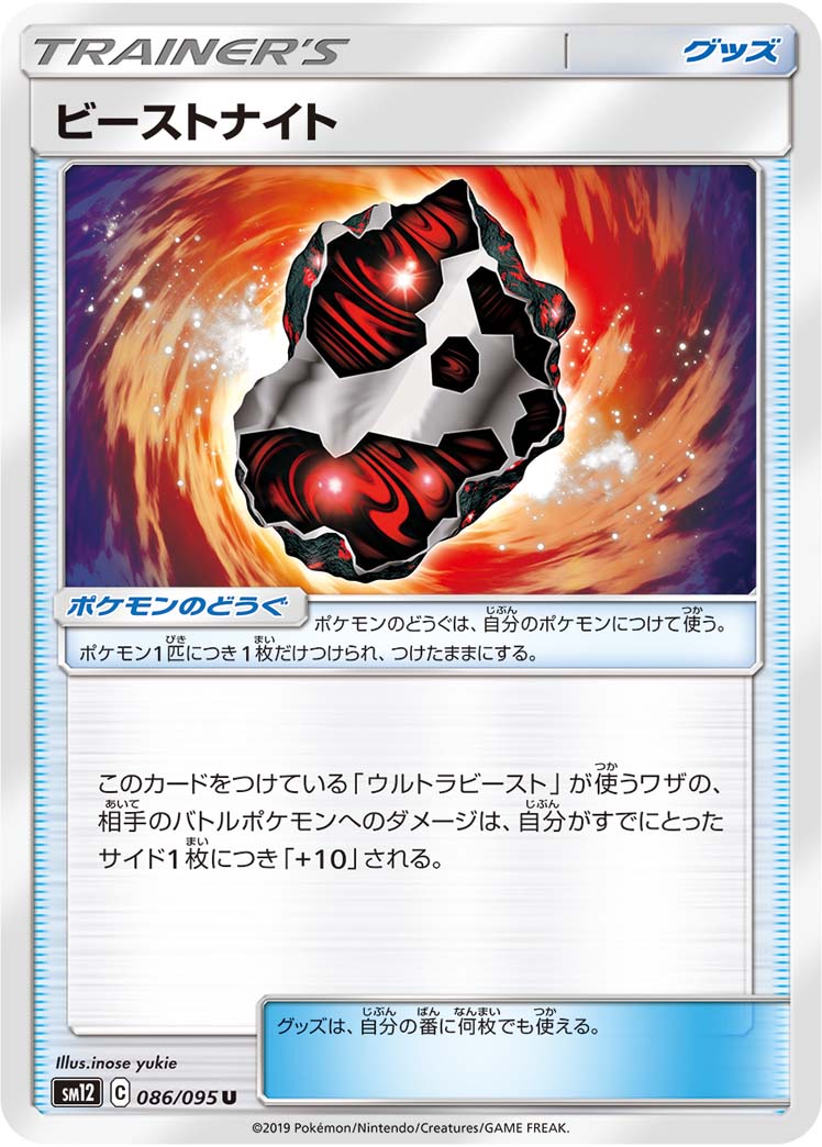 ビーストナイト (U) #086/095
