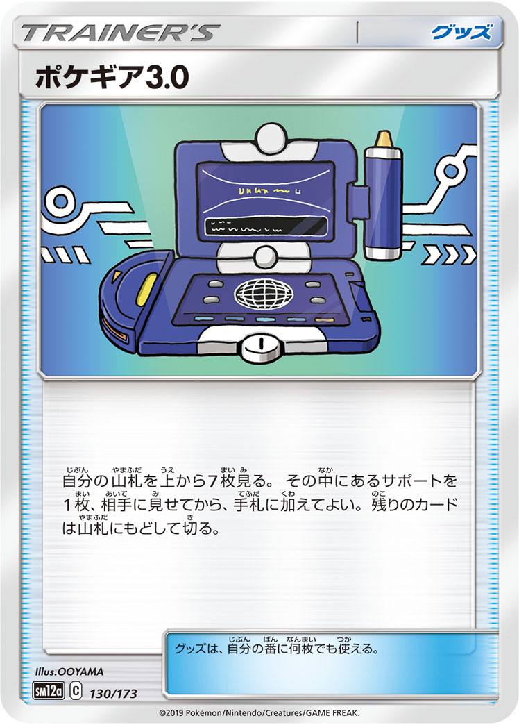 ポケギア3.0(キラ) (ミラー仕様) #130/173