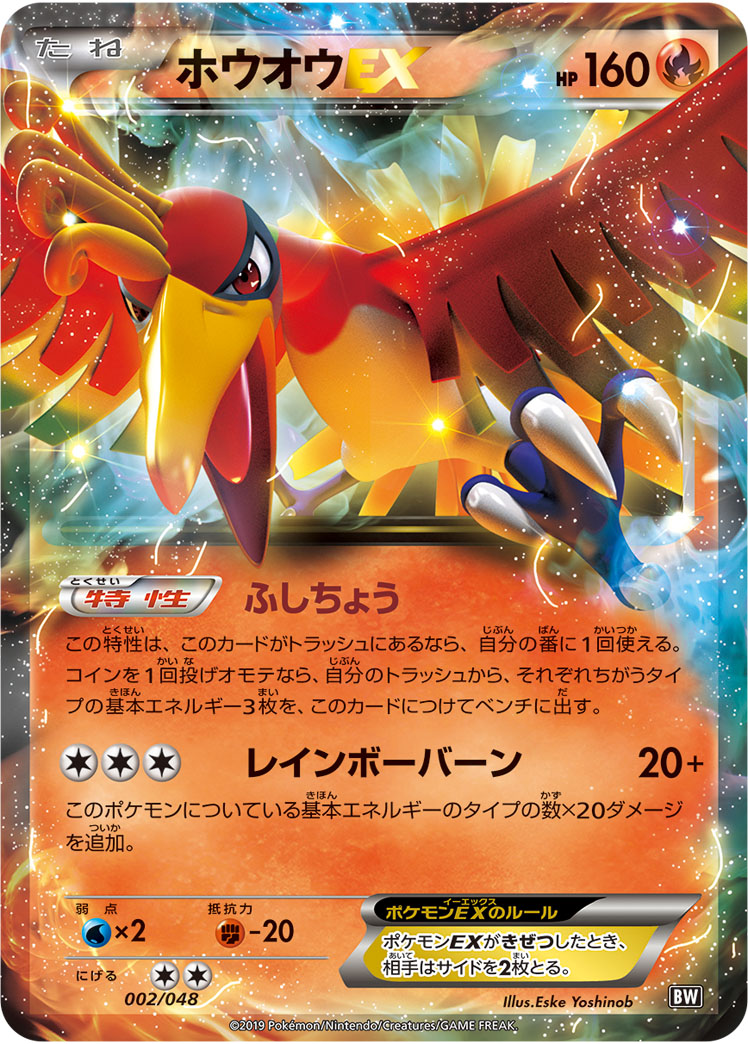 ホウオウex () #002/048