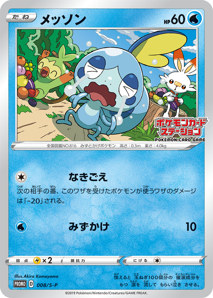 メッソン (PROMO) #008/S-P