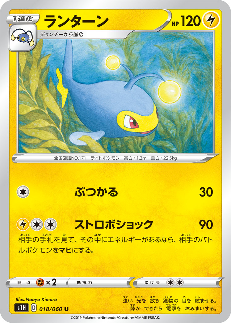 ランターン (U) #018/060