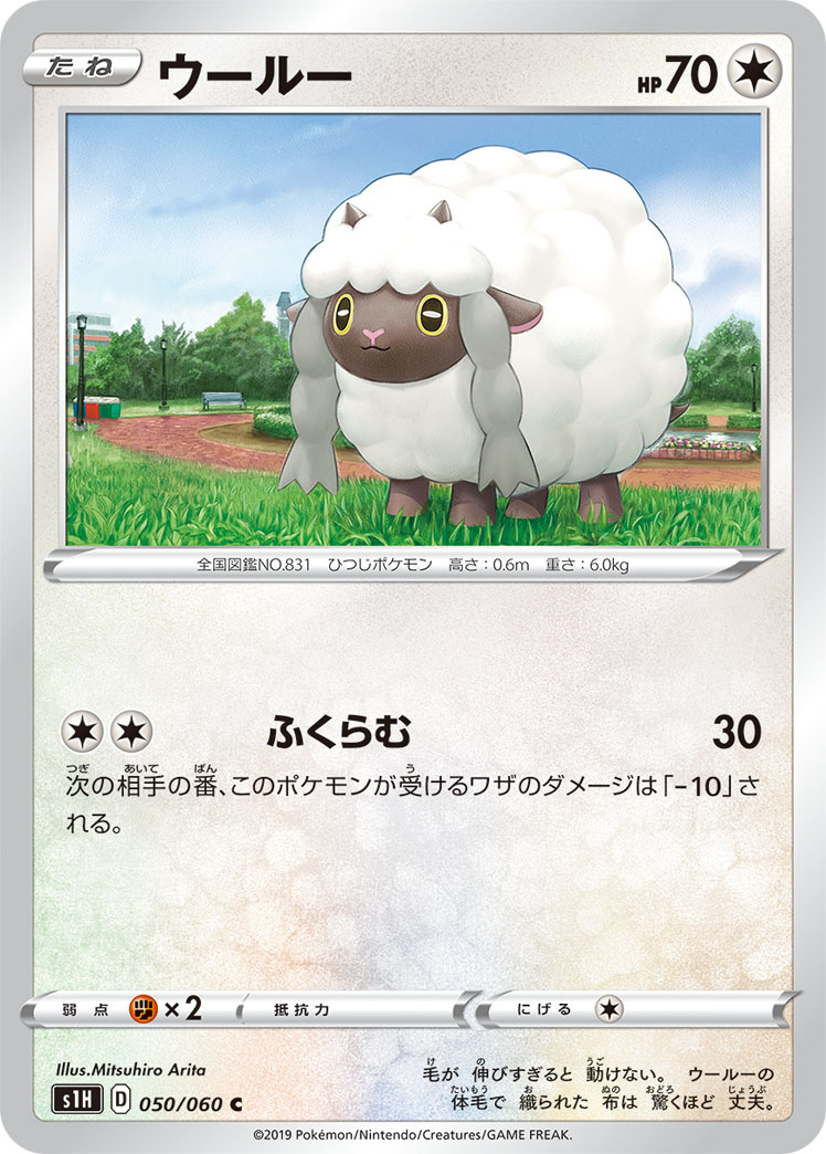 ウールー (C) #050/060
