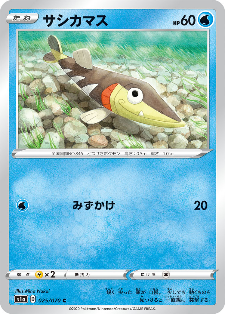サシカマス (C) #025/070