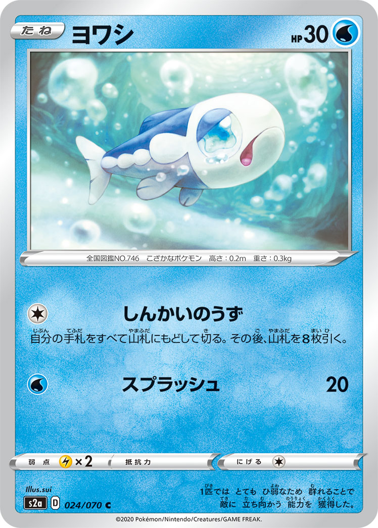 ヨワシ (C) #024/070