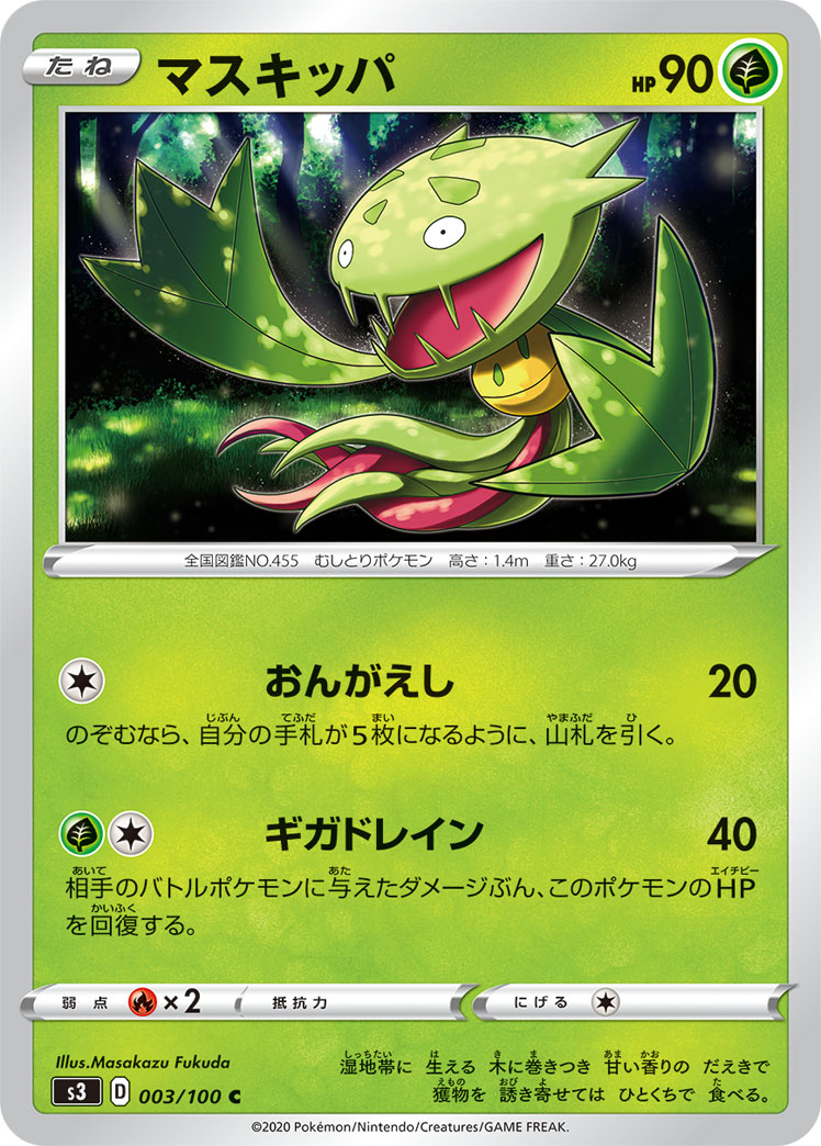 マスキッパ (C) #003/100