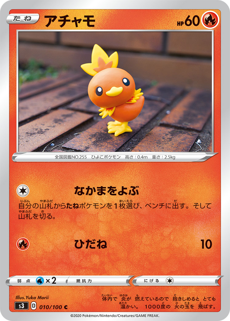 アチャモ (C) #010/100