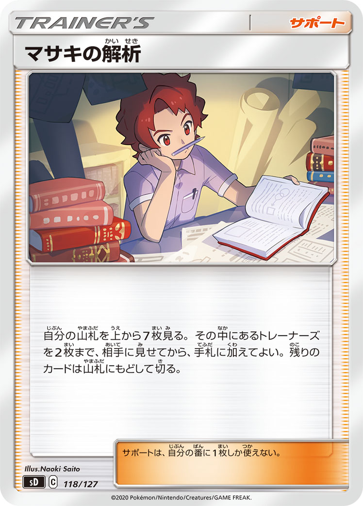 マサキの解析 () #118/127