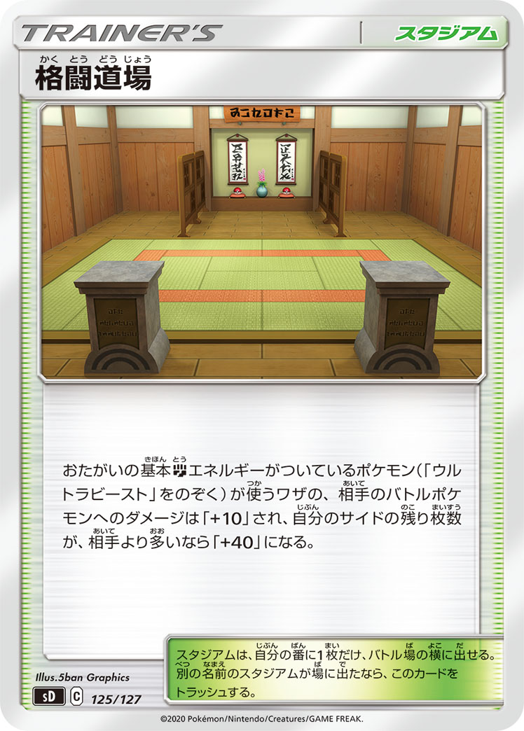 格闘道場 () #125/127
