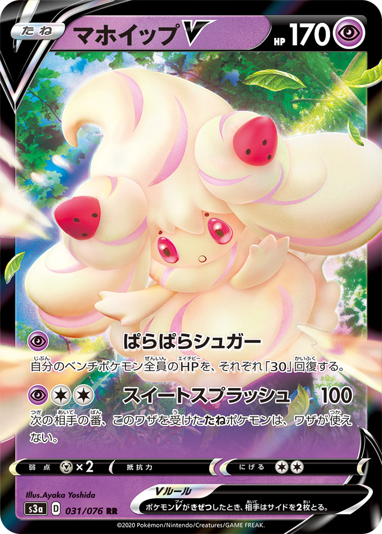 マホイップV (RR) #031/076