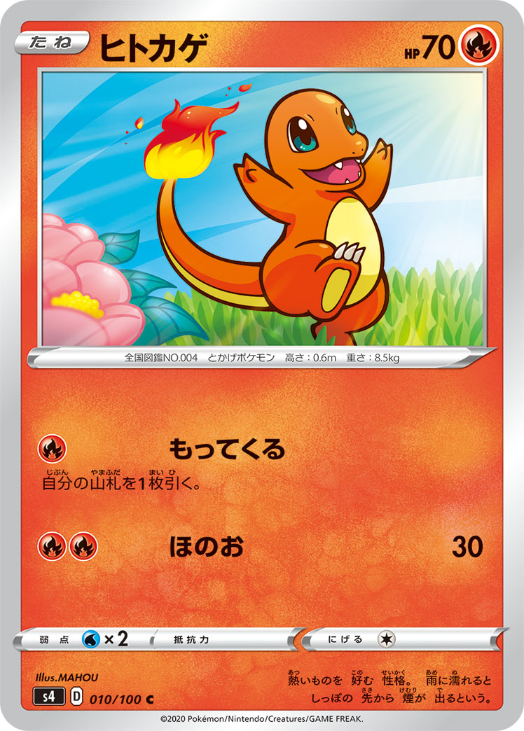 ヒトカゲ (C) #010/100