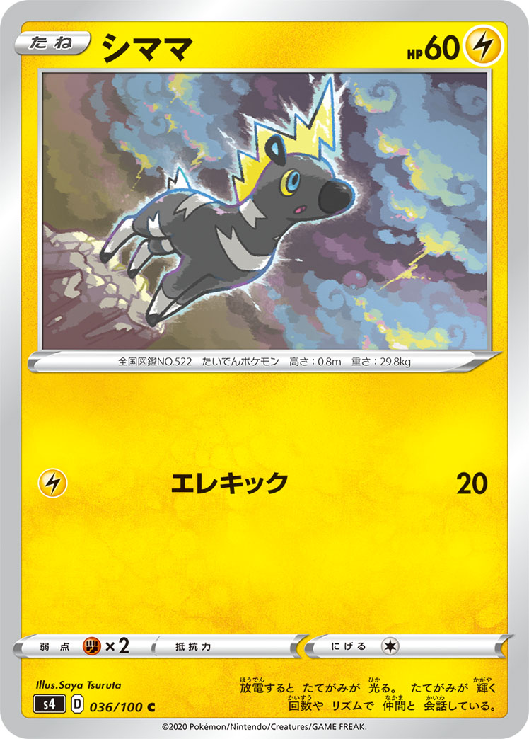 シママ (C) #036/100