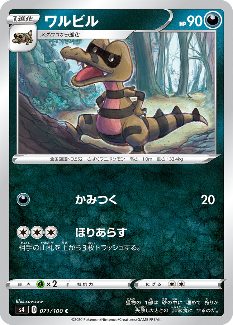 ワルビル (C) #071/100