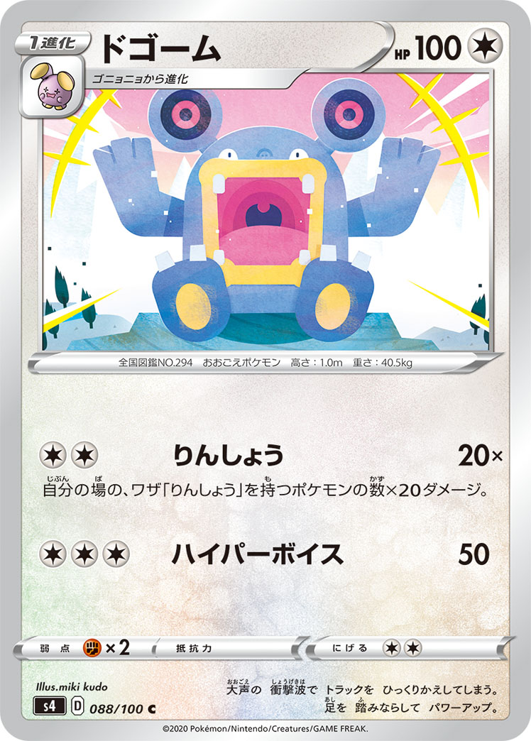 ドゴーム (C) #088/100