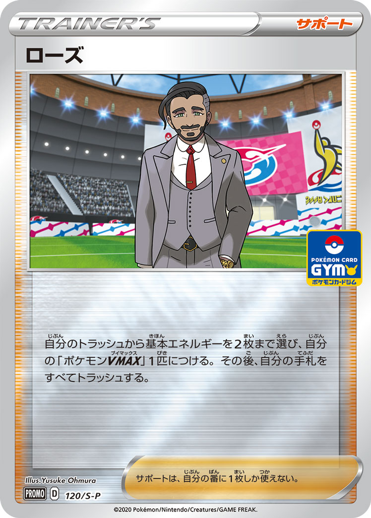 ローズ (PROMO) #120/S-P