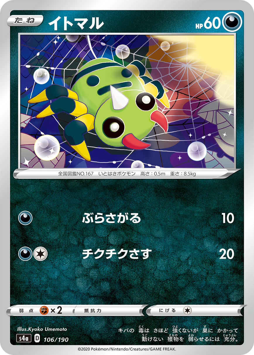 イトマル (C) #051/100