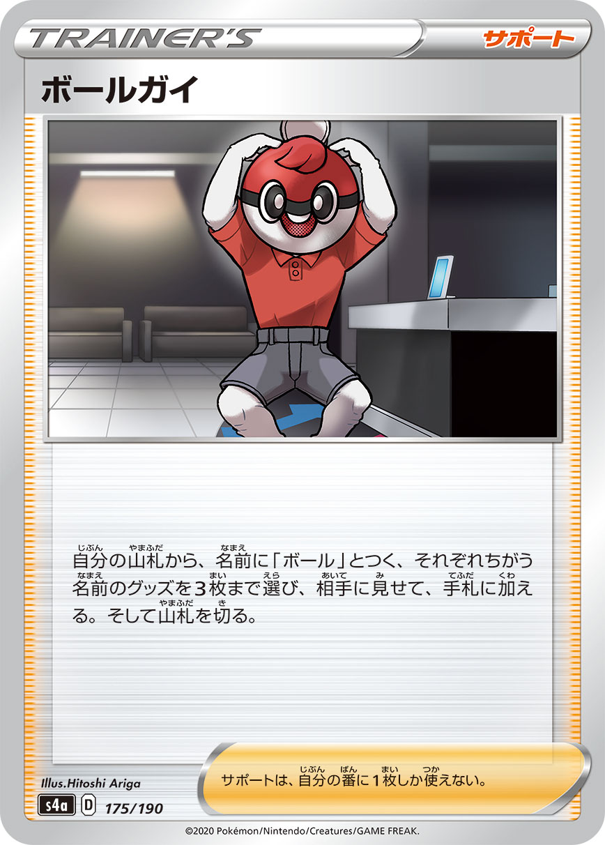 ボールガイ(キラ) (ミラー仕様) #175/190
