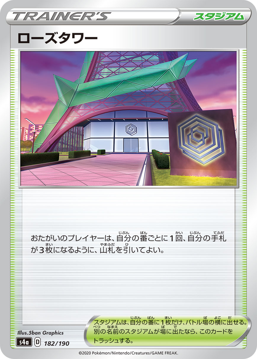 ローズタワー (U) #098/100