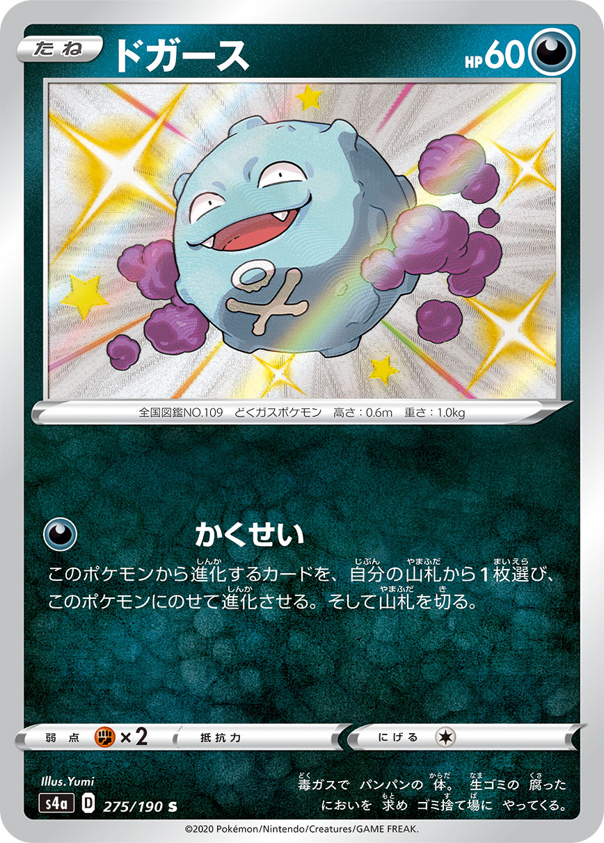 ドガース (S) #275/190