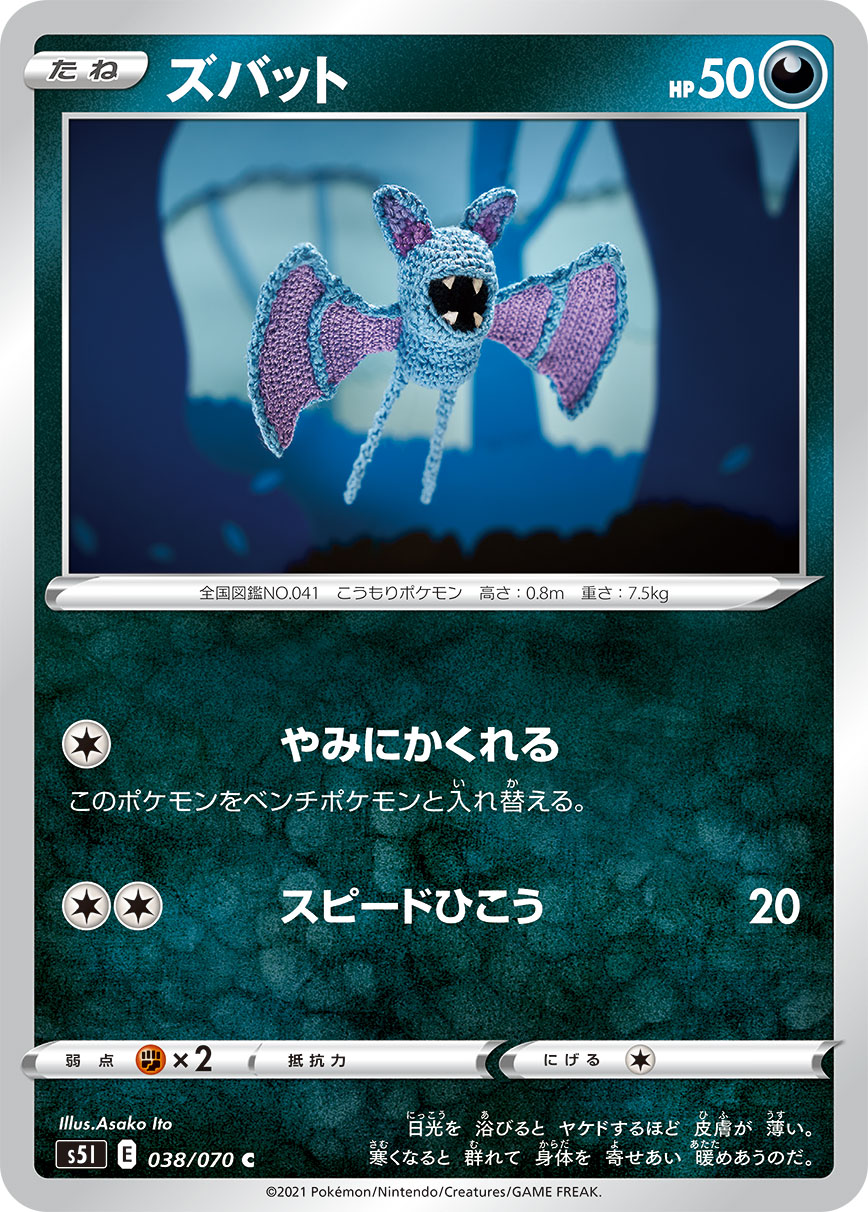 ズバット (C) #038/070