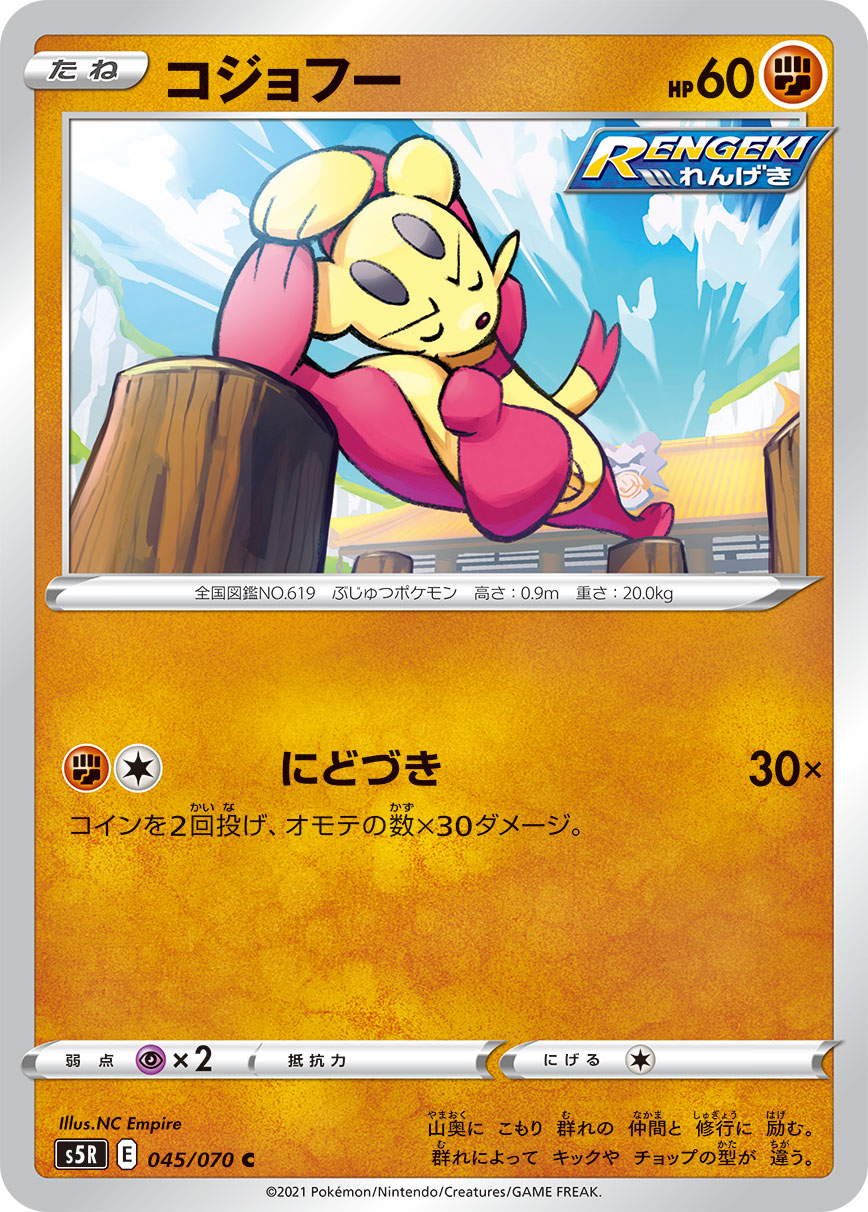 コジョフー (C) #045/070