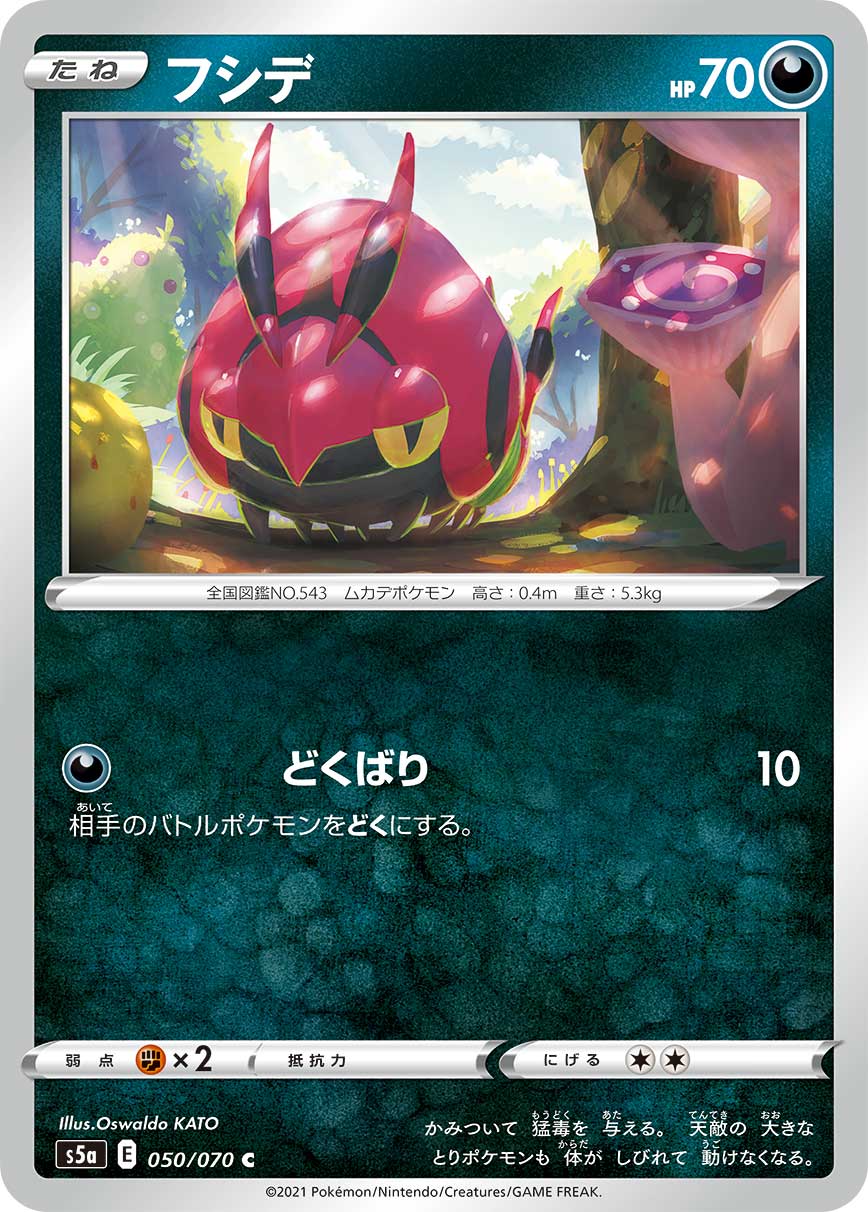フシデ (C) #050/070