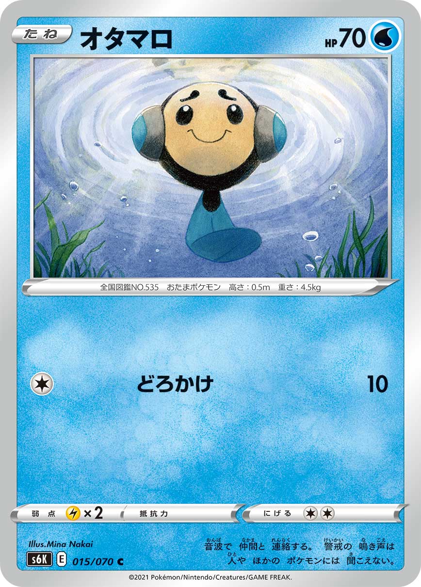 オタマロ (C) #015/070