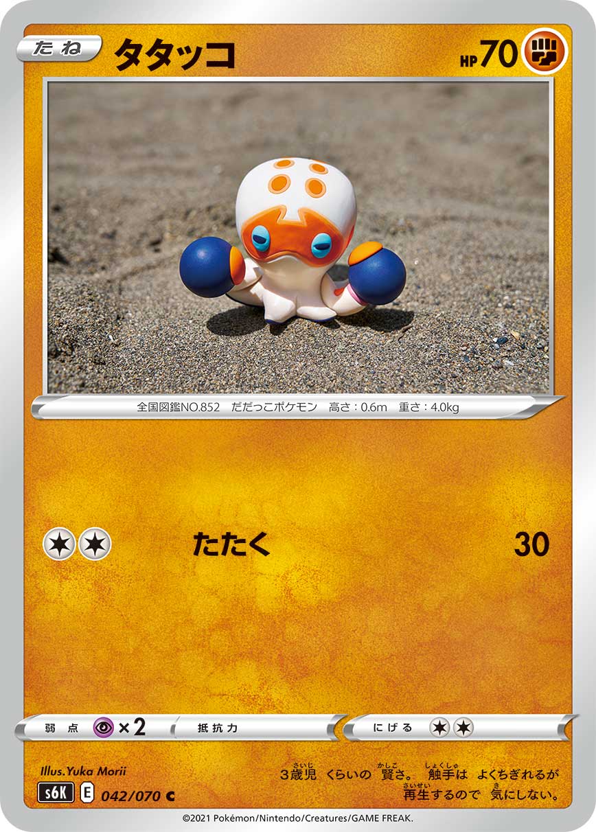 タタッコ (C) #042/070