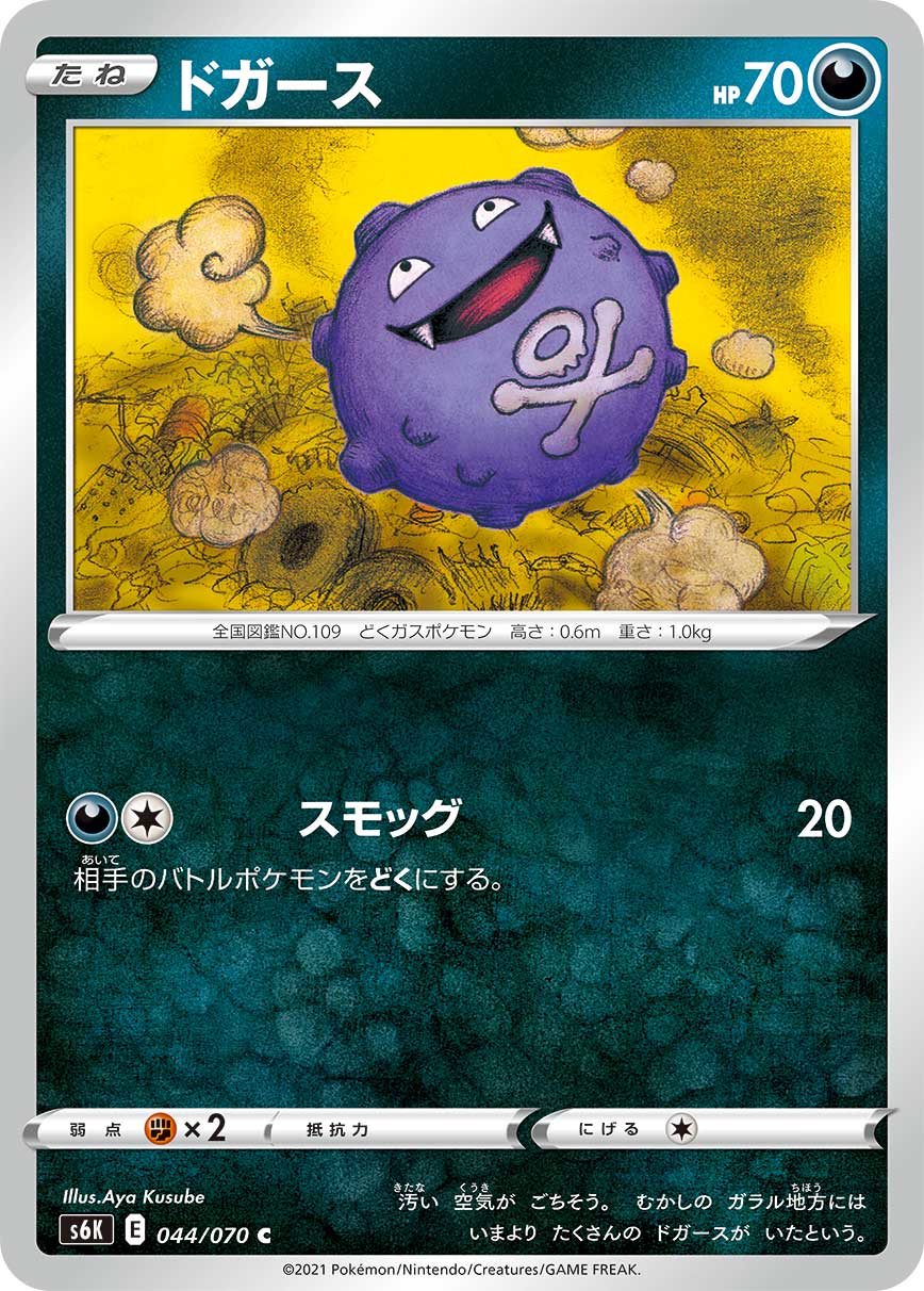 ドガース (C) #044/070