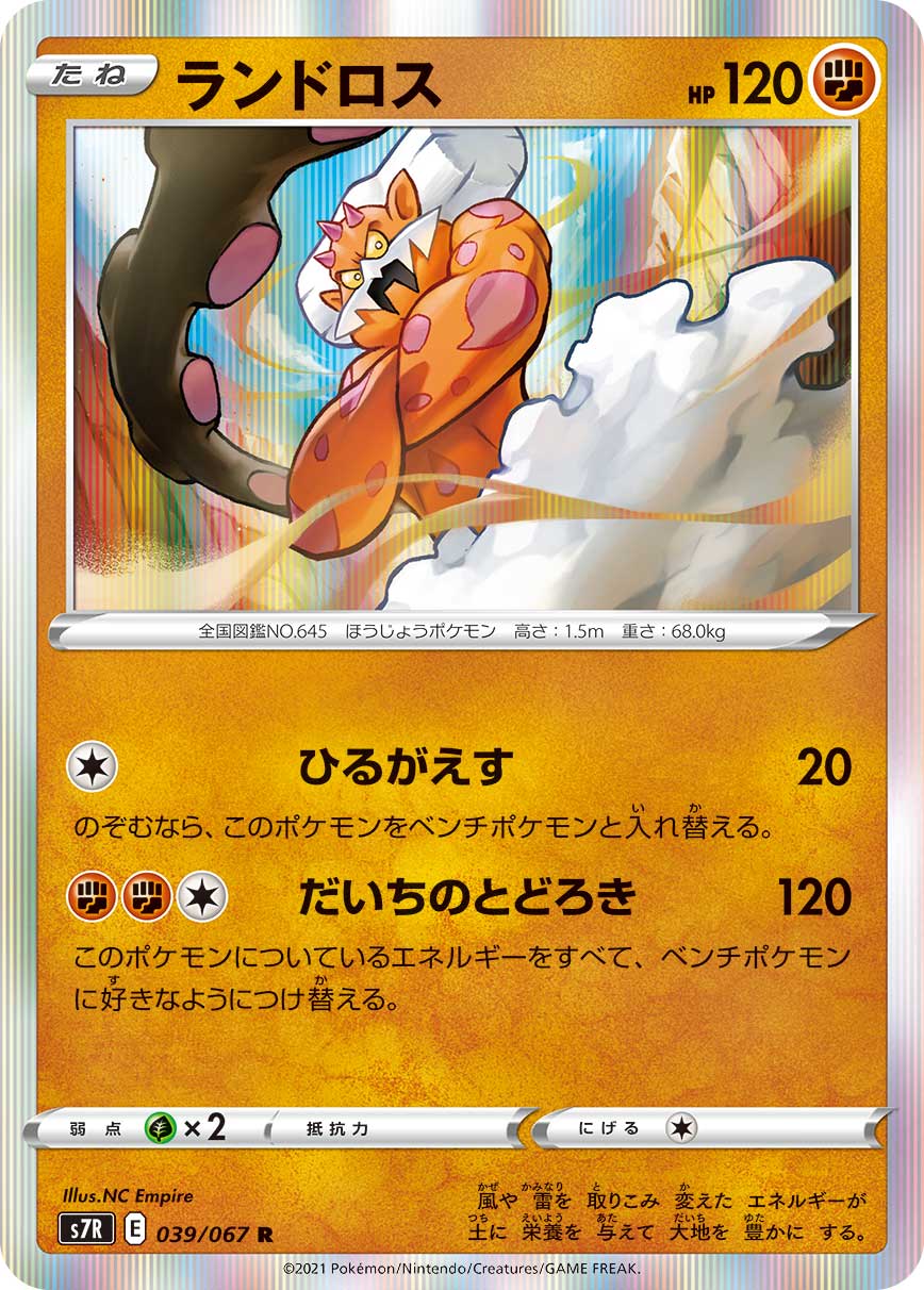 ランドロス (R) #039/067
