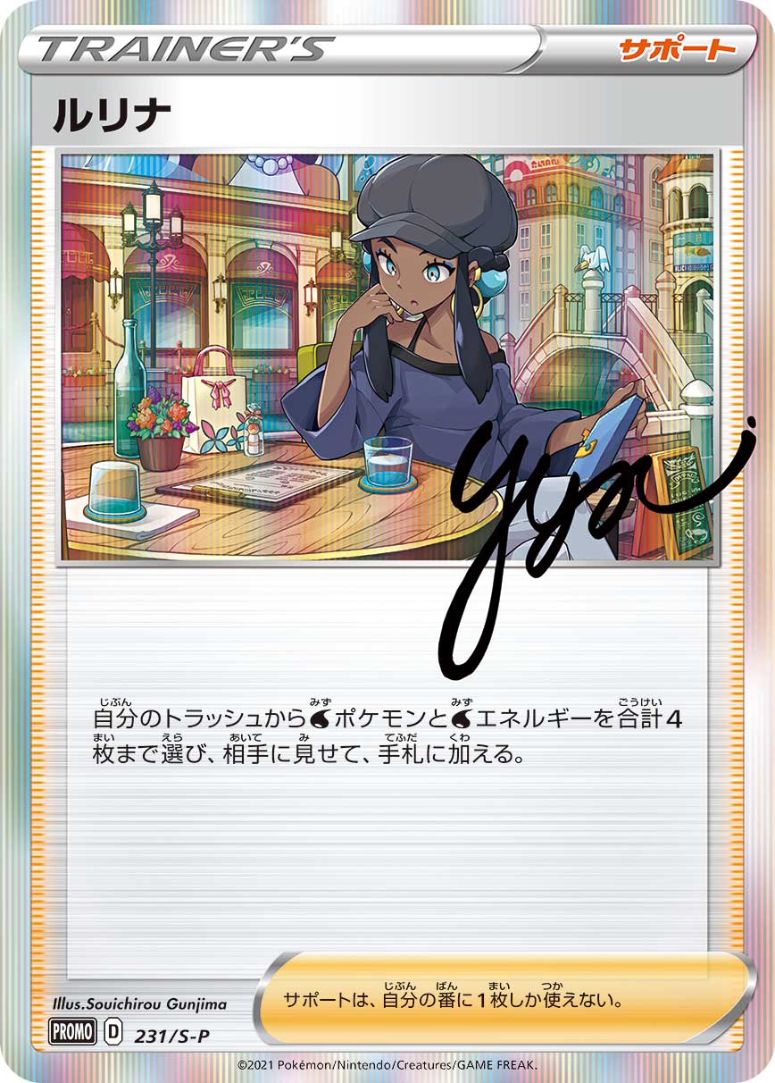 ルリナ (PROMO) #231/S-P