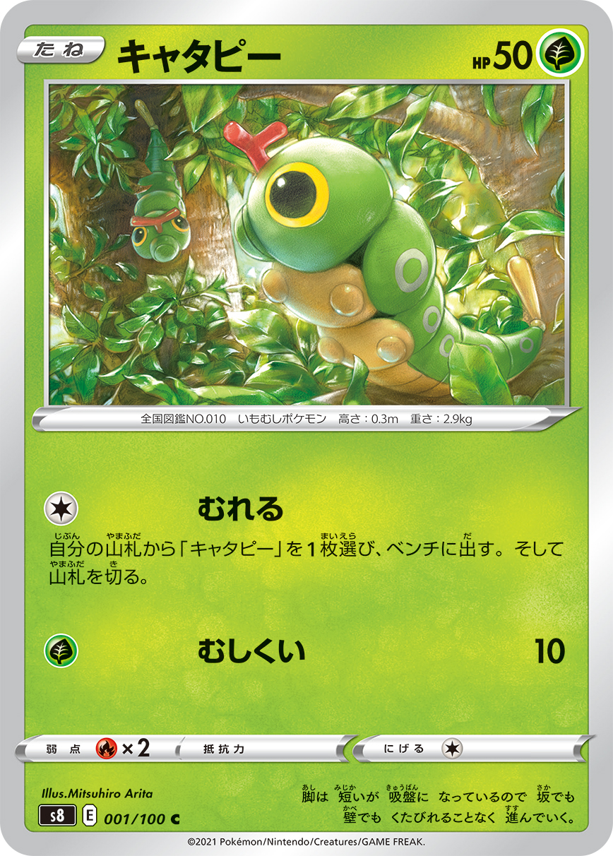キャタピー (C) #001/100